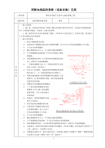 监控系统技术交底