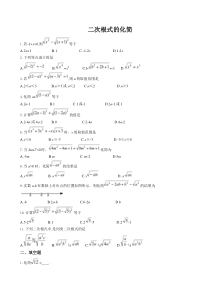二次根式的化简习题