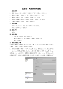 云大-数据库-实验七：数据库的安全性