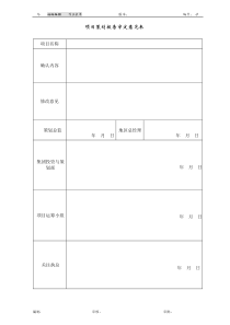 项目策划报告审定意见表