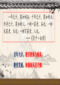 学校师德师风培训课件