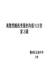 高一数学离散型随机变量的均值与方差