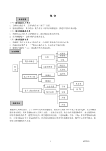 高一数学第一章集合讲义