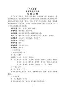 天仓小学教职工文体活动实施方案