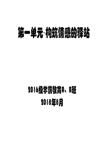 相约在高校之基础知识梳理篇第二册第一单元解析