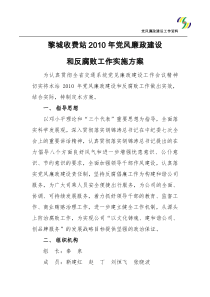 党风廉政建设和反腐败工作实施方案2007