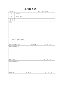 工作联系单(范本)