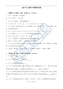 2017年上海市中考数学试卷