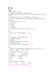 PCB考试-复习题
