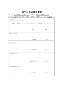 3-1标水泥搅拌桩施工方案