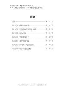 顺驰太阳城策划全案（DOC 49页）