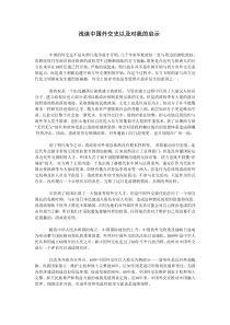 浅谈中国外交史以及对我的启示