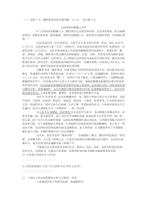 《人的体质有酸碱之分吗》中考现代文阅读练习及答案(2019年湖北省十堰市中考题)