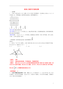 直角三角形与勾股定理