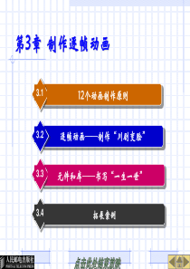 Flash-CS4[中文版]基础教程-第3章