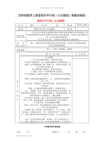 四年级数学上册垂线与平行线(认识垂线)教案苏教版