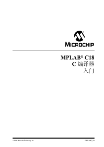 MPLAB C18 C 编译器入门