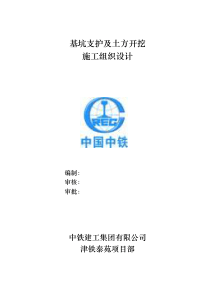 深基坑工程基坑土方开挖及支护、降水施工方案_secret