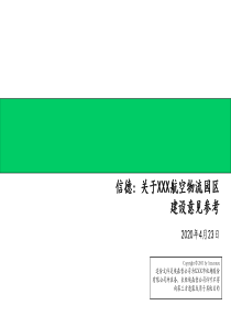 埃森哲-深圳航空物流园规划项目建议书2002