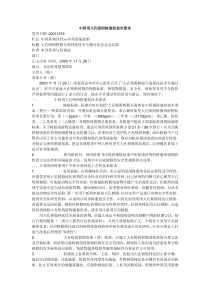 中药用大孔吸附树脂的技术要求