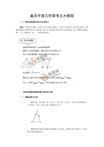 盘点平面几何常考五大模型