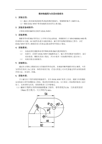 数控铣数控车编程