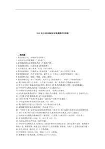 2020年少先队基础知识竞赛题库及答案