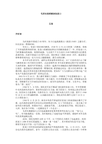 毛泽东指挥解放张家口