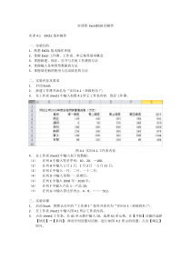 实训四+Excel2010的操作