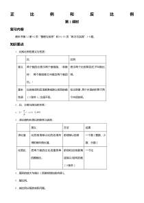 (苏教版)六年级数学下册教案-正比例和反比例(一)