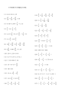 2017年小学六年级计算题综合训练(强化)