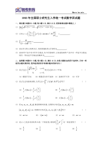 1993考研数四真题及解析