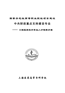 口腔医学技术专业人才培养方案