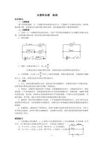 自感互感习题一(试题版)