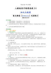 人教版高中物理选修3-5知识点整理及重点题型梳理]--动量定理及其应用--提高(1)