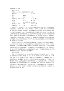 铝的基本性质和主要用途