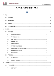 易传媒AFP用户操作手册V3.3