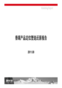 绿地香颂产品定位塑造还原报告 q