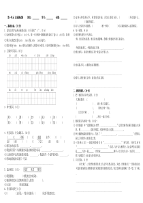 四年级下册语文第一单元测试题(1)