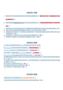 2015国家开放大学学习指南形考任务1-5答案(包考100分)