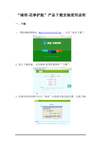 绿坝-花季护航产品下载安装使用说明