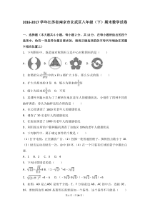 江苏省南京市玄武区2016-2017学年八年级(下)期末数学试卷(解析版)