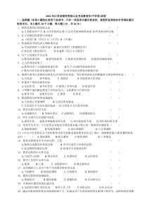 江苏省历年教师资格证考试教育学真题