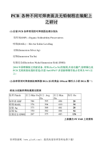 PCB表面处理比较表