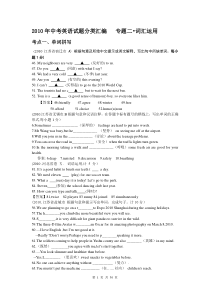 95中考英语试题分类汇编专题-词汇运用