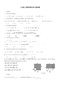 八年级数学上册整式单元测试题