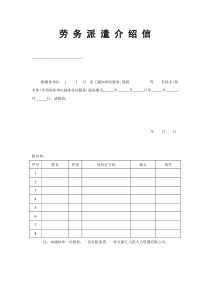 劳 务 派 遣 介 绍 信