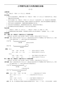 北师大版小学六年级小升初小升初综合练习数学试卷[1]