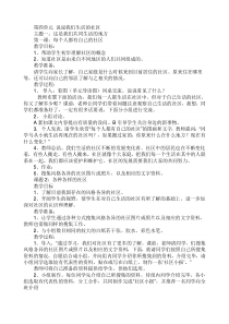 北师大版小学品德与社会三年级下册教案