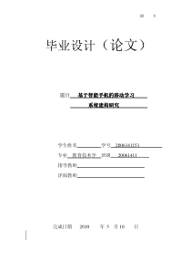 基于智能手机的移动学习系统建构研究